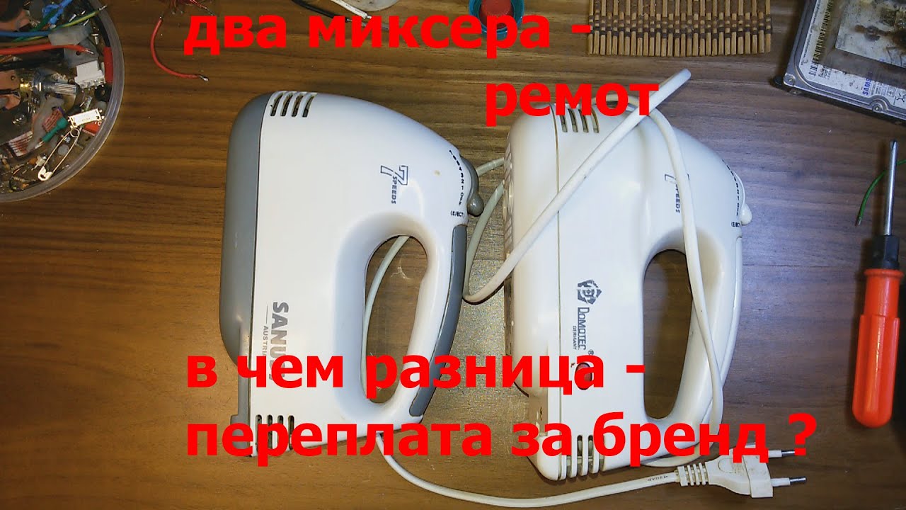 Ремонт двух миксеров и такое то же бывает. - YouTube