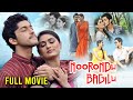 Noorondu bagilu kannada full  movie  kannada movie full  kiran  thilak raj