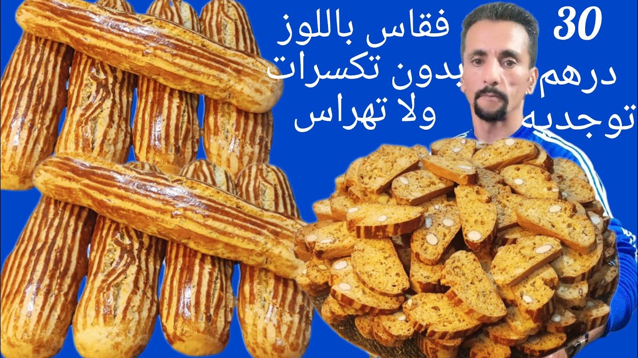 متقوليش فقاس مبغاش انجح ليا  شوفي هاد الفيديو وعلاش تشريه توجديه ونتي فرحانة