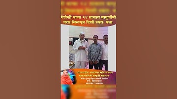 मुक्यलाही वाचा दिली.अनेक हजारो आजार ठीक केलेत बापूजींनी. #bpauji #bapuji #cancer #music #magic