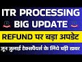 Refund पर बड़ा अपडेट| ITR Processing में भारी तेजी || Not Processed? Refund Not Received?