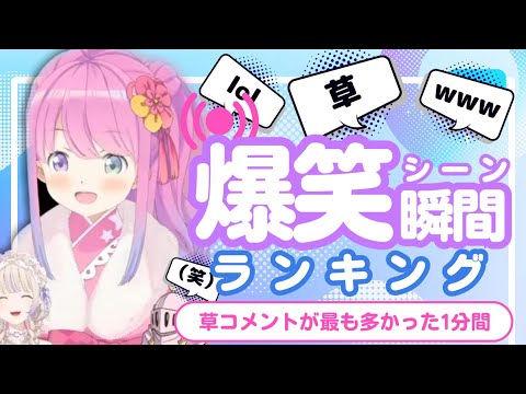 【1月20日】ホロライブ草コメントランキング TOP10 Hololive funny moments ※ネタバレあり