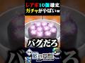【裏技】レアボール10個をガチャで確定出せる裏技がヤバすぎたww【ポケモンSV】【スカーレット・バイオレット】【うさごん】