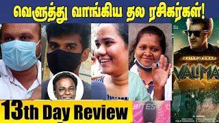 VALIMAI DAY 13: Valimai Public Review | Valimai Review | Valimai TamilCinemaReview | Ajith kumar AK