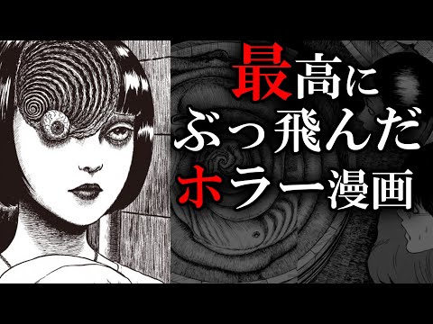 伊藤潤二 恐怖マンガcollection 溶解教室 うずまき うずまき（1） (ビッグコミックス) | 伊藤潤二 | 青年マンガ