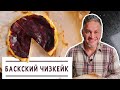 ИСПАНСКИЙ ДЕСЕРТ/ НЕВЕРОЯТНЫЙ ЧИЗКЕЙК/Эктор Хименес-Браво/Bravo World