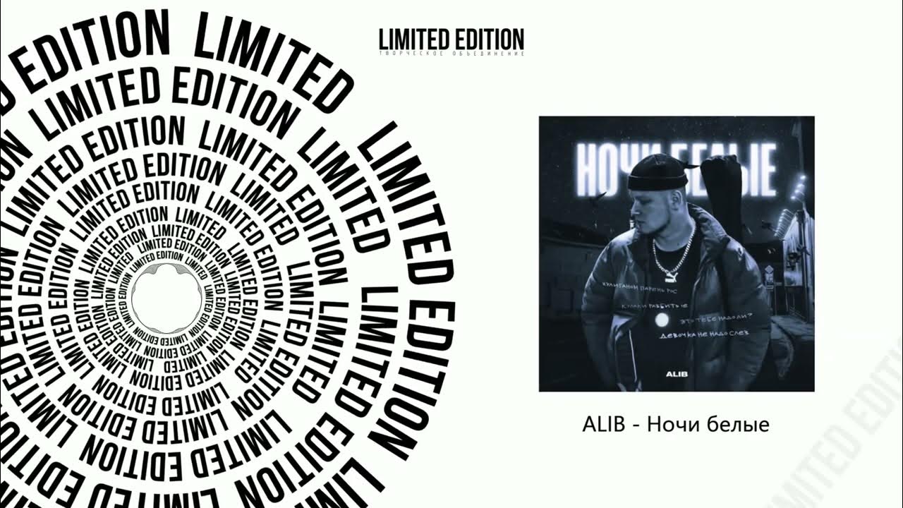 алиб ночи белые. Alib певец. алиб ночи белые. белые ночи обложка книги. алиб ночи белые.