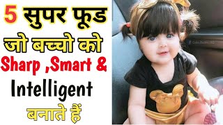 5 super food jo baby ko Sharp, smart and intelligent bnate h babycare