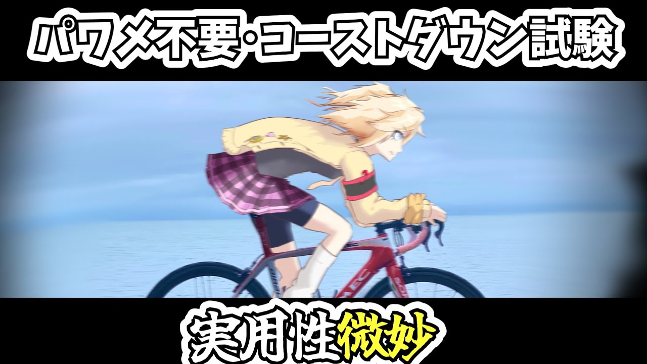 【ロードバイク】パワメなしでも抵抗は測れるかも