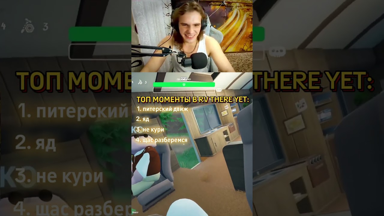 НОВЫЙ ТОПОВЫЙ КООП RV there yet 