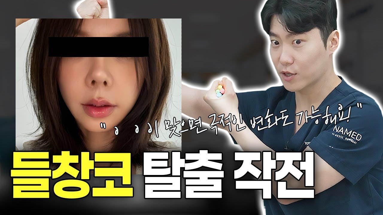 내 들창코는 어디까지 바뀔 수 있을까?