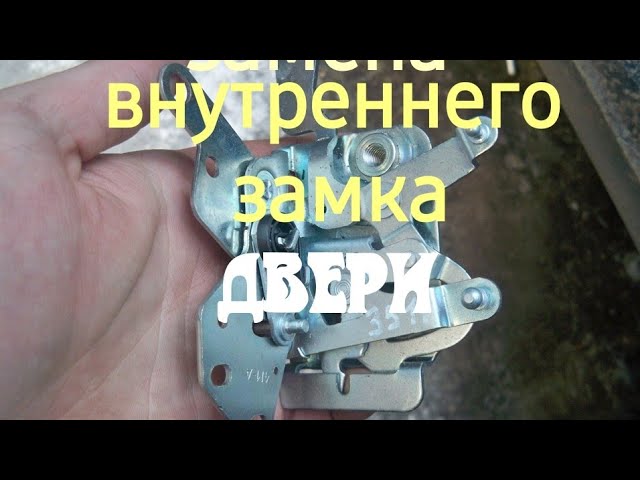 замена замков дверей ВАЗ