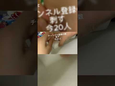 チャンネル登録の数ほど刺す#asmr #チャンネル登録お願いします 
