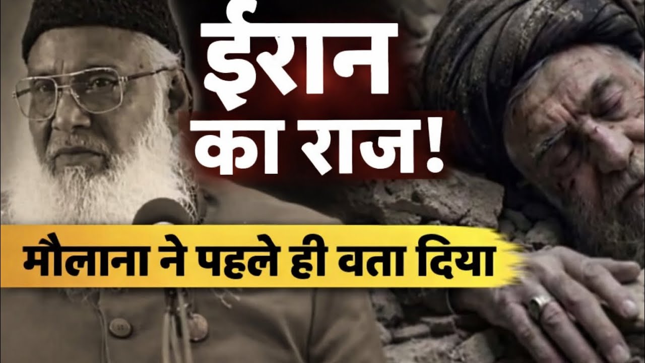 मौलाना साहब का यह वीडियो बहुत तेजी से वायरल 