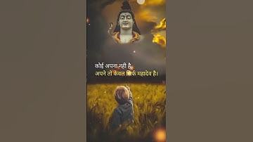 Mahadev status 💫 Bholenath status ☘️ Mahakal status 🕉️ Shiv shankar status ❣️ #mahadev #shortsfeed