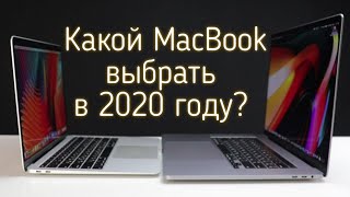 Какой MacBook выбрать в 2020 году?  MacBook Pro 2020? MacBook Air 2020? MacBook Pro 219?