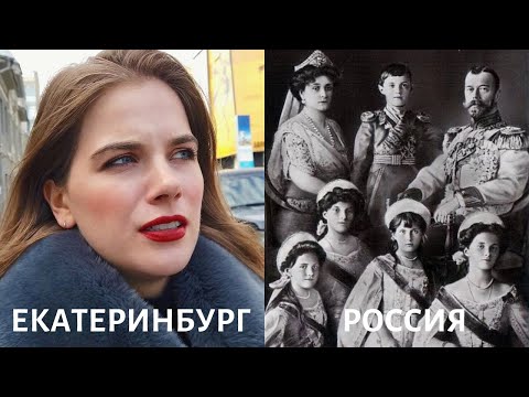 WHERE RUSSIA&rsquo;S ROYAL FAMILY WAS MURDERED | Yekaterinburg, Russia