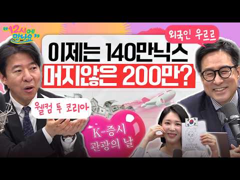 [12시에 만나요] 6900 코스피!! 140만 하이닉스!! 🐜미국 투자자도 몰려오는 K-증시!!📈 📈ㅣ2026년 5월 4일 월요일
