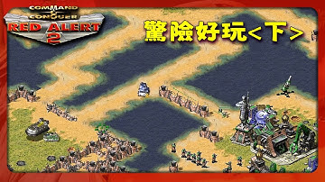 Red Alert 2 Online 7 vs1紅警驚險好玩下尤里抓住三星車!子彈已經打出! |Red alert 2#紅警 #08紅警 #紅色警戒#紅警蓝天