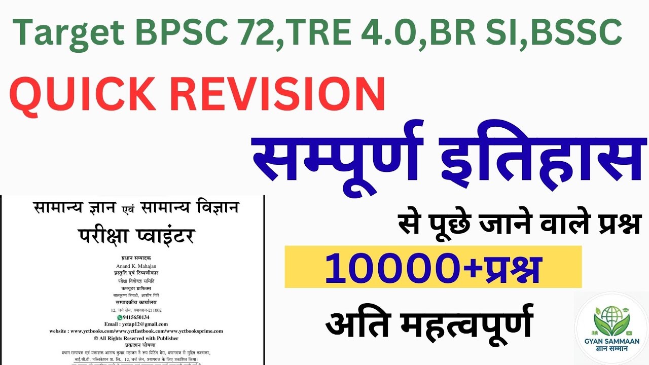 Quick Revision of Indian History | BPSC Prelims | TRE 4.0/BIHAR SI/BSSC etc/
