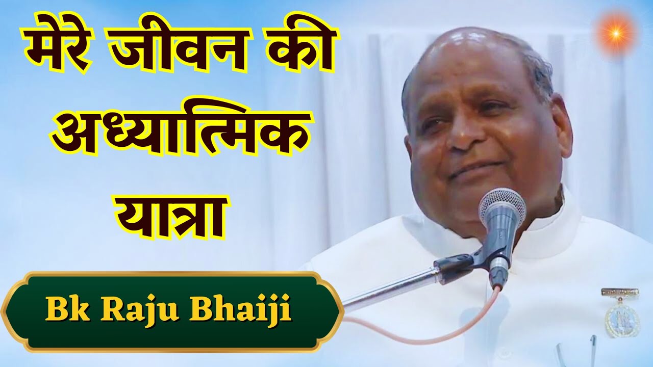 मेरे जीवन की अध्यात्मिक यात्रा  || Pandav Bhawan Bhatti Class||  BK Raju Bhai ||