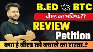 B.ED VS BTC   क्या Review Petition  B.ed को  बचाने का रास्ता है   SUPREME COURT | Pathak Satyam