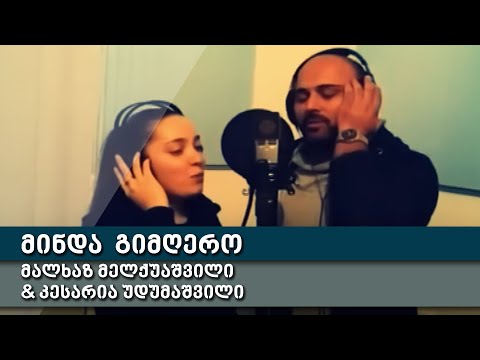 minda gimgero - makhaz melkuashvili & kesaria udumashvili