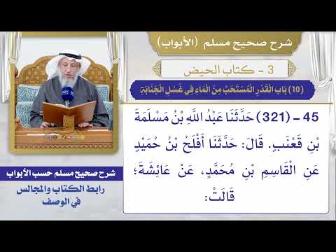 (10) باب القدر المستحب من الماء في غسل الجنابة، وغسل الرجل والمرأة في إناء واحد في حالة واحدة،