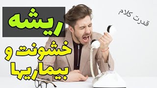 درمان استرس و اضطراب شدید