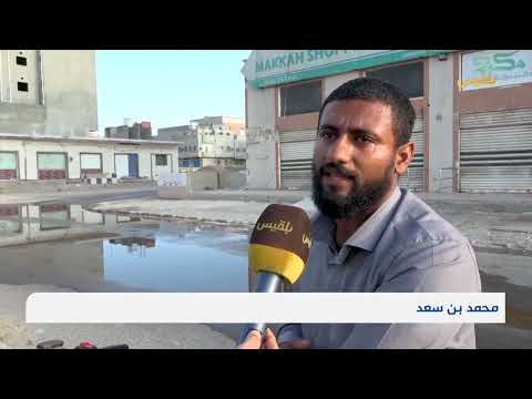 المكلا... توسع عمراني بتخطيط عشوائي تقابله محدودية في شبكة الصرف الصحي | تقرير: محمد عمر