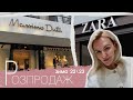 ШОПІНГ ОГЛЯД З ПРИМІРКОЮ | РОЗПРОДАЖ | MASSIMO DUTTI | ZARA