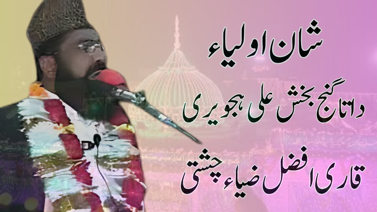 Shan e Auliya II Data Ali Hajveri  by Afzal Zia Chishti Sialvi