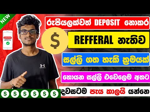 How to earn money sinhala 2021 |Free trx coin|make money online 2021|e money sinhala 2021|Sachiya Lk