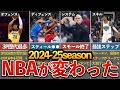 【徹底解説】最新のバスケって何?今年のNBAが"別物"に進化した理由