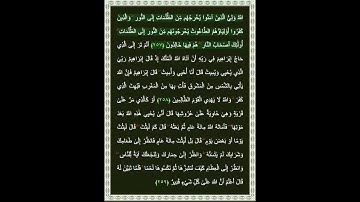 سورة البقرة الآية 257 | بصوت الشيخ د.ياسر الدوسري