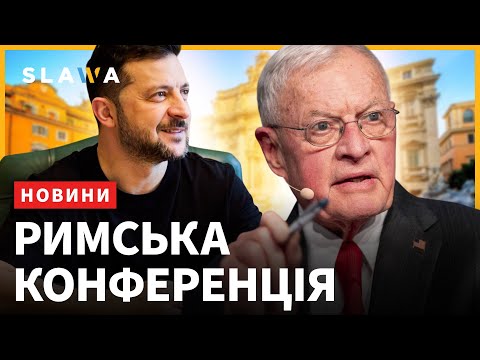 Kellogg Meets With Zelensky What Is Washington Preparing Conference In Rome 