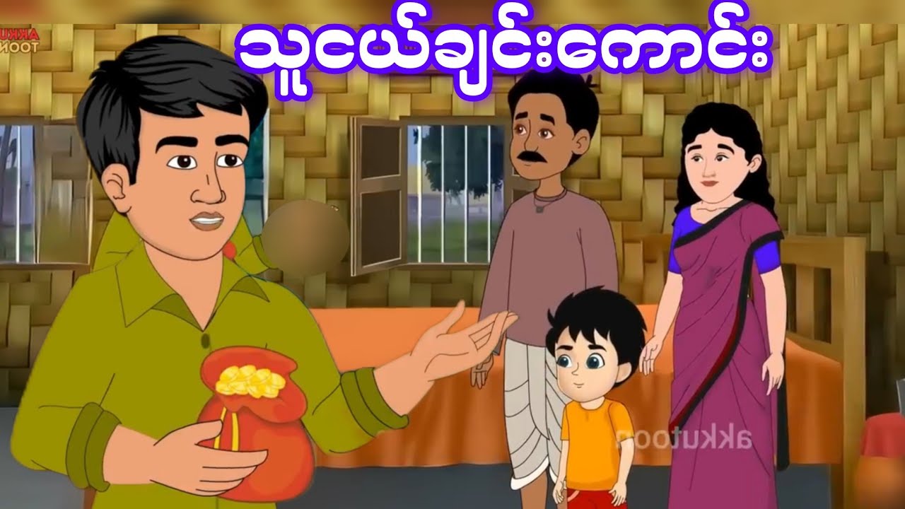 သူငယ်ချင်းကောင်း