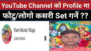 YouTube Channel Ma Logo Lagaune Tarika _|_How To Set Logo On YouTube Channel #Ram_Murat_Official