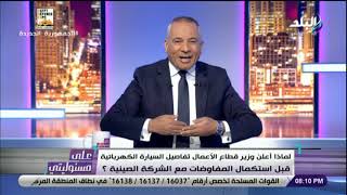 على مسئوليتي - الحلقة الكاملة (17-11-2021)