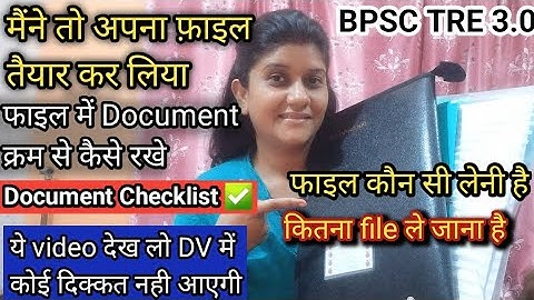 DV के लिए Document किस क्रम में रखना है!!कितना file ले जाना है!Document Checklist ✅ BPSC TRE 3.0