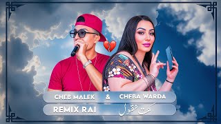 Cheba Warda X Cheb Malek - Kont N Remix Rai