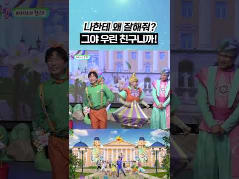 친구...? 아차차 심장이 콩닥콩닥..🫀 #번개학교 #shorts