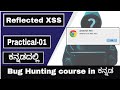 Reflected Cross Site Scripting (XSS) Explained | Practical Tutorial for Beginners 🔐