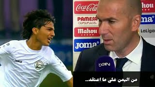 شاهد ماذا قال زيدان :عن اللاعب اليمني حسن الكوماني