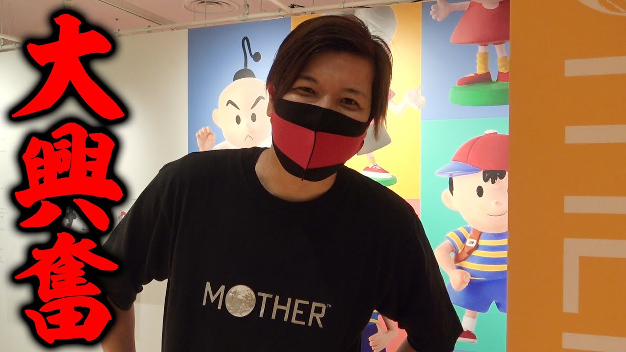 MOTHER】本物の粘土フィギュアが全部見れるイベントに潜入！ファンは