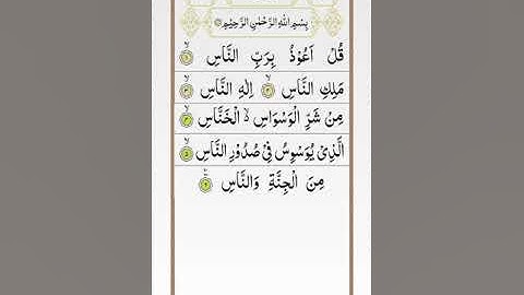 تلاوة خاشعة للشيخ عبد الباسط عبد الصمد سورة الناس ۩ مكتوبة ۩ Sourate An Nas  Abdelbasset Abdessamad