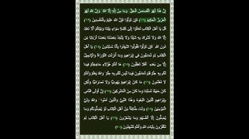 سورة آل عمران الآية 62 | بصوت الشيخ د.ياسر الدوسري