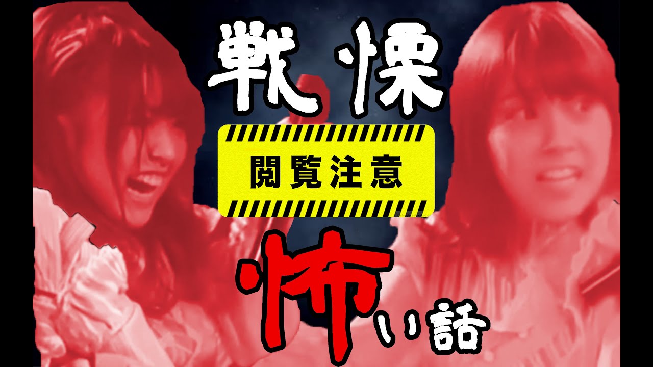 暗いところでは聞けない 怖い話 関東2連覇 大赤見氏が語る本当に怖い話 Youtube 暗いところでは聞けない 怖い話 関東2連覇 大赤見氏が語る本当に怖い話 Youtube