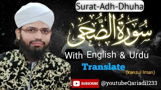 Surat-Ad- dhuha With English & Urdu  Translate Kanzul Iman  by Qari Adil ..(Soft Tilawat e Quran) screenshot 4