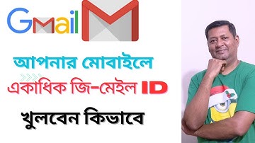"একটা ফোনে একাধিক Gmail অ্যাকাউন্ট যোগ করুন | Add Multiple Gmail Accounts on Android | Sarker Tech"
